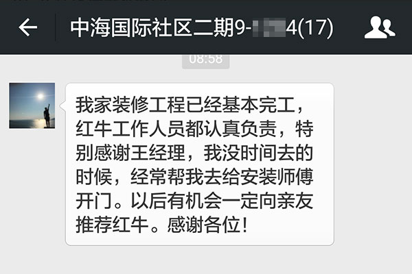 南京中海國際社區二期裝修業主：工作人員都認真負責，有機會一定向親友推薦紅牛裝飾
