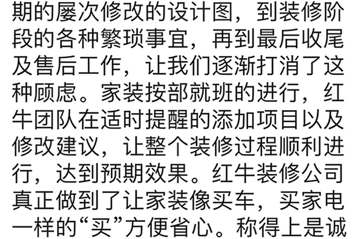 南京錦華新城裝修業主：紅牛裝飾公司真正做到了讓家裝像買車、買家電一樣的“買”方便省心