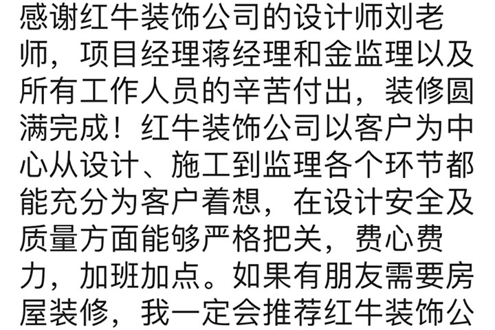 南京石城家園裝修業主：如果有朋友需要房屋裝修，我一定會推薦紅牛裝飾公司