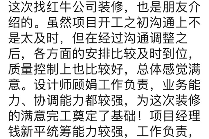 南京仙林首望城裝修業主：各方面安排比較及時到位，質量控制上也比較好